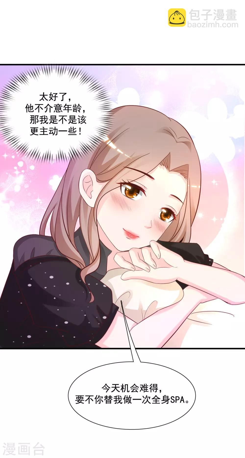 最強桃花運 - 第66話 要做全身按摩？？？ - 5