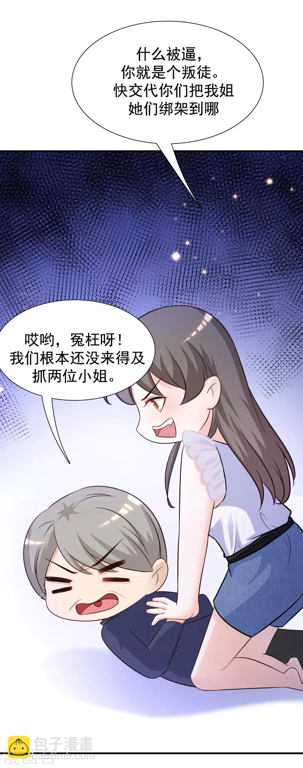 最強桃花運 - 第68話 牀底下終相遇？？？ - 3