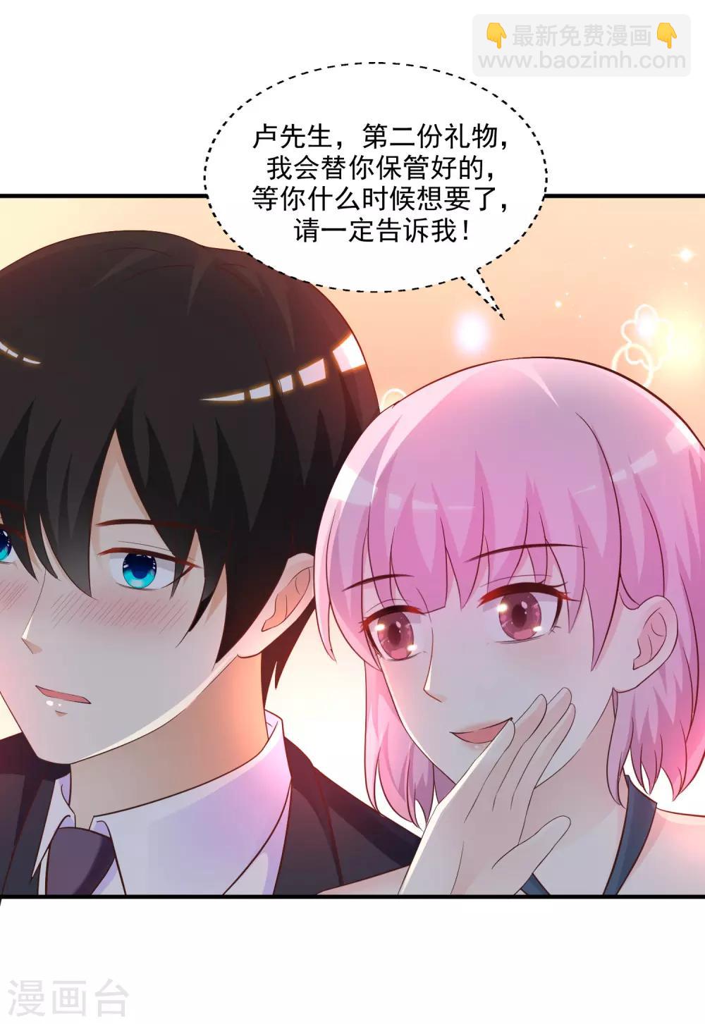 最強桃花運 - 第70話 對我妹妹下手？？？ - 6