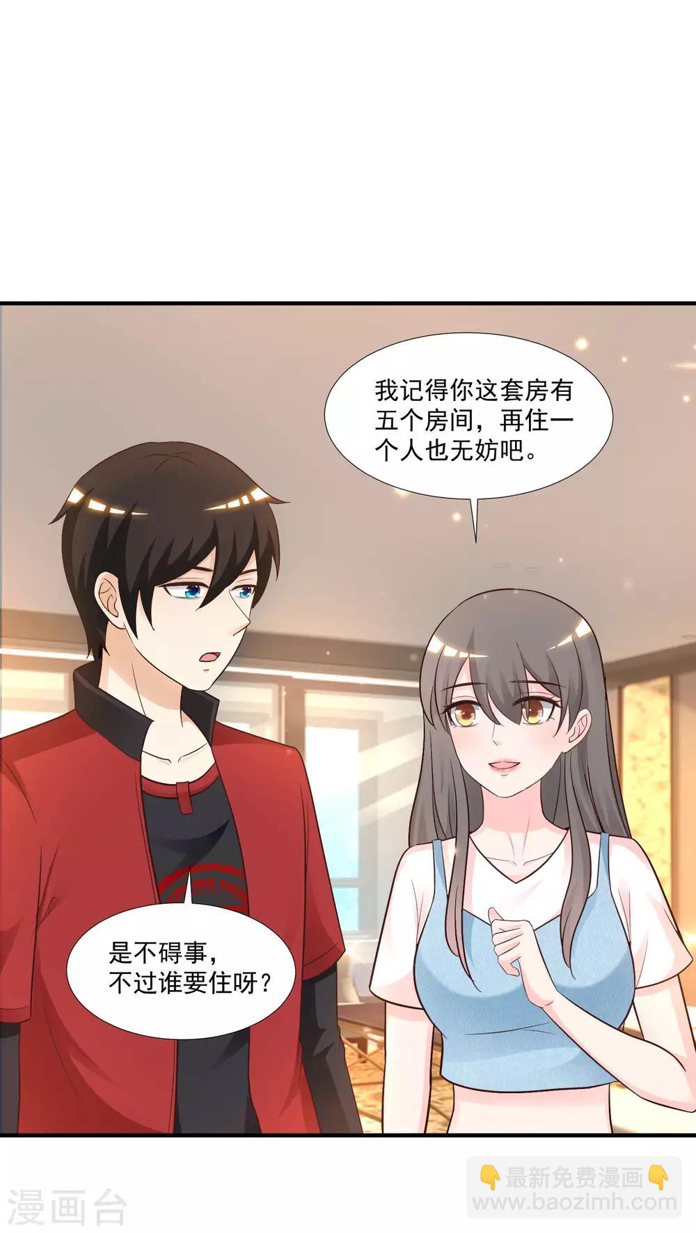 最強桃花運 - 第74話 這是一道送命題？？？ - 4