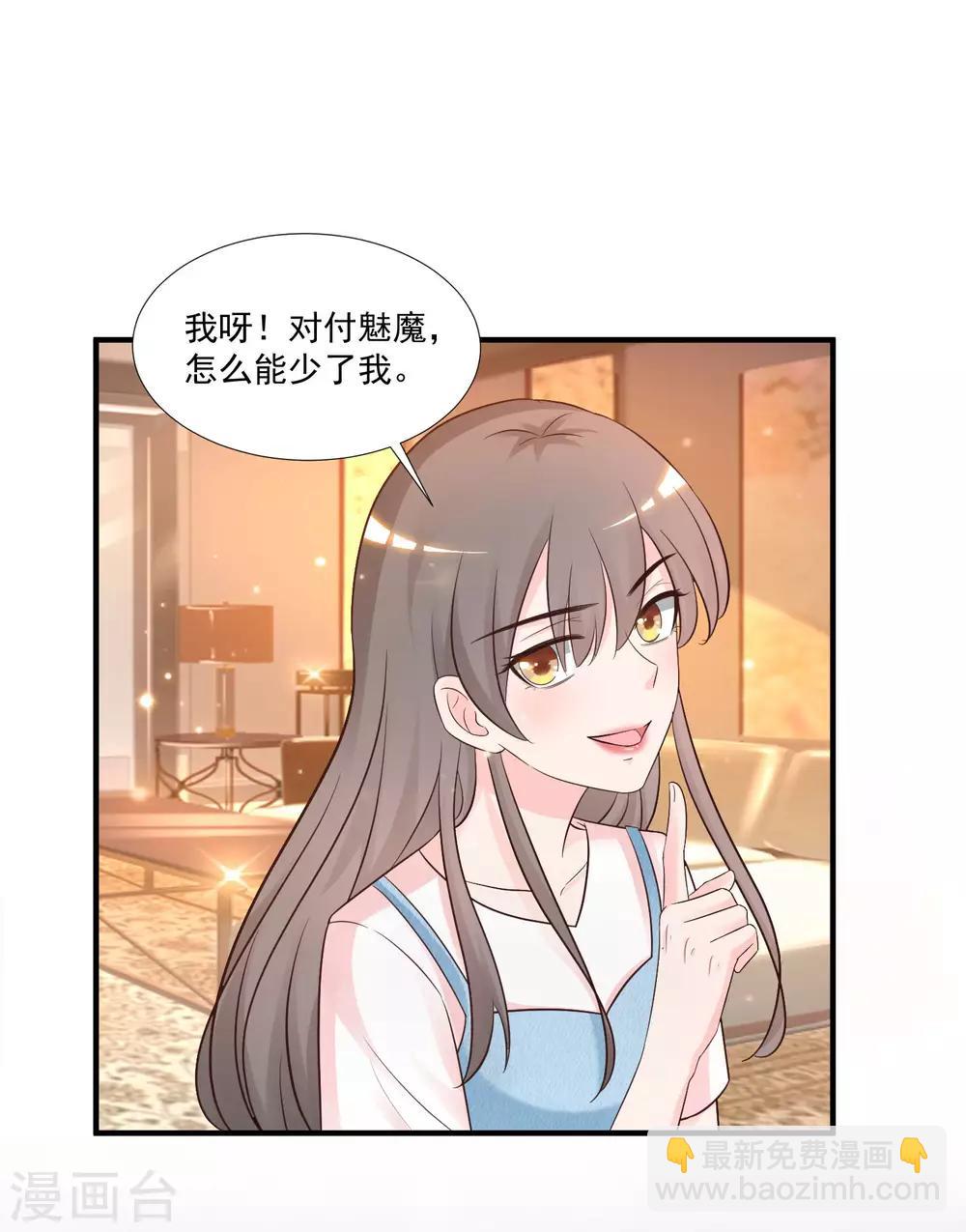 最強桃花運 - 第74話 這是一道送命題？？？ - 5