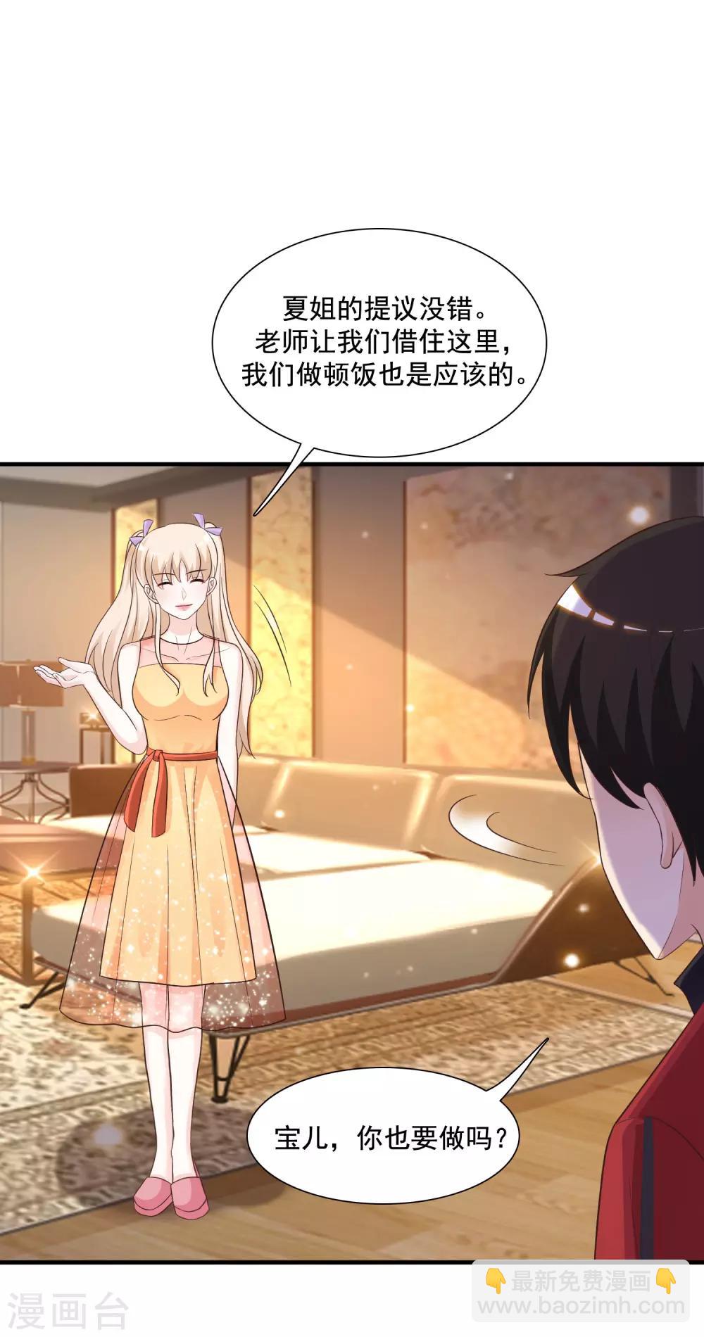 最強桃花運 - 第74話 這是一道送命題？？？ - 5