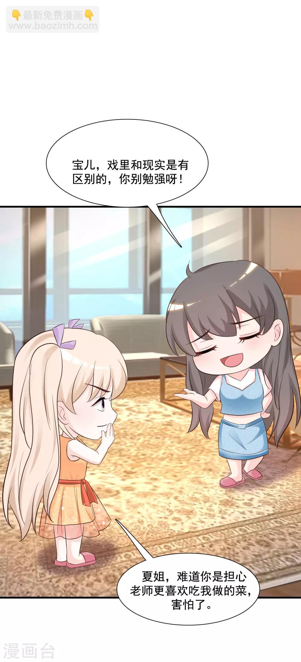 最強桃花運 - 第74話 這是一道送命題？？？ - 7