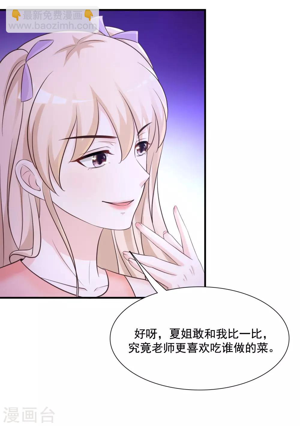 最強桃花運 - 第74話 這是一道送命題？？？ - 2