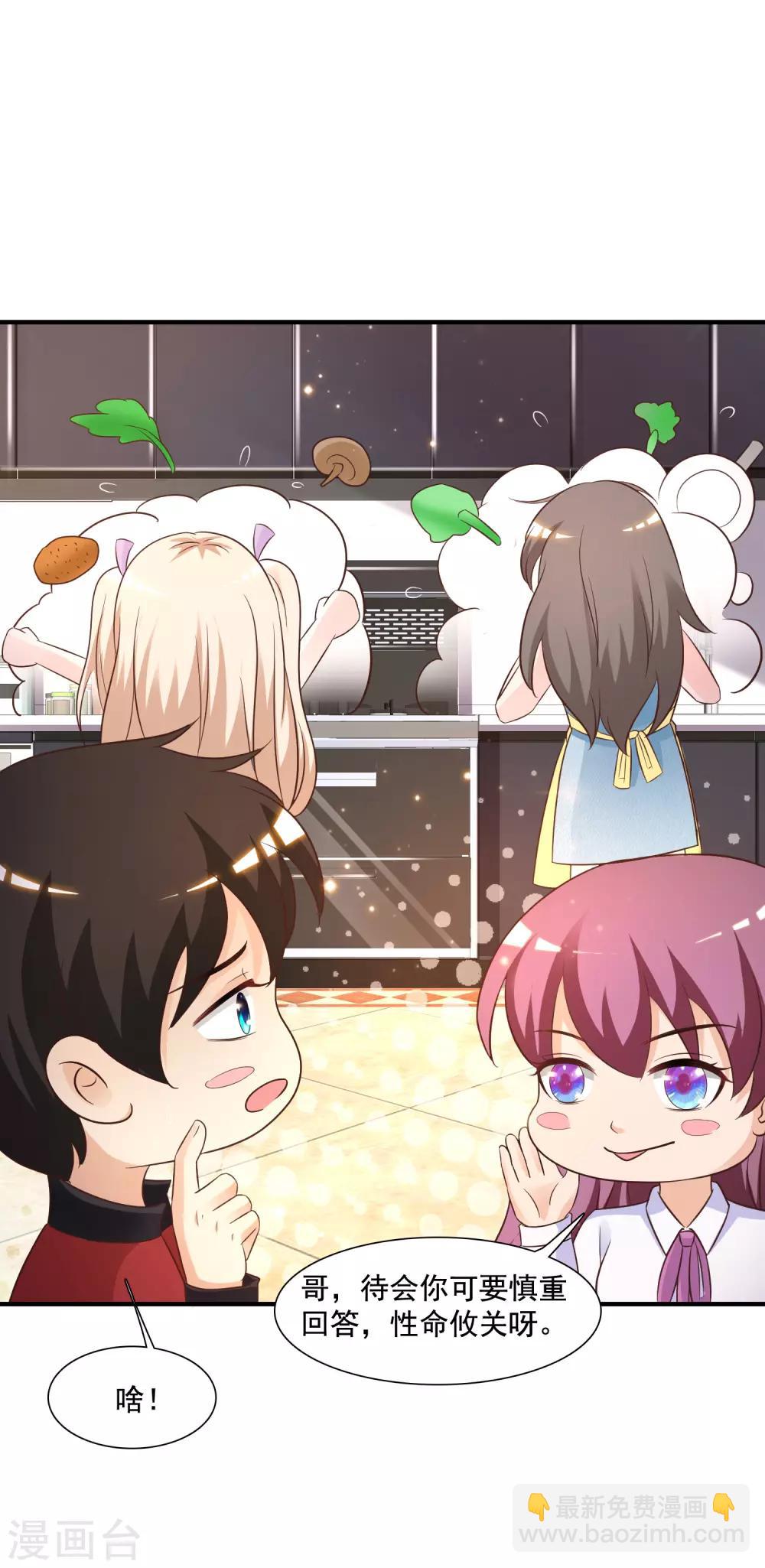 最強桃花運 - 第74話 這是一道送命題？？？ - 5