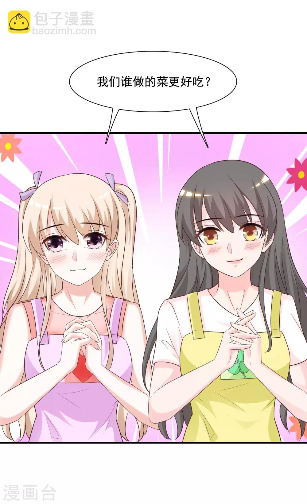 最強桃花運 - 第74話 這是一道送命題？？？ - 6