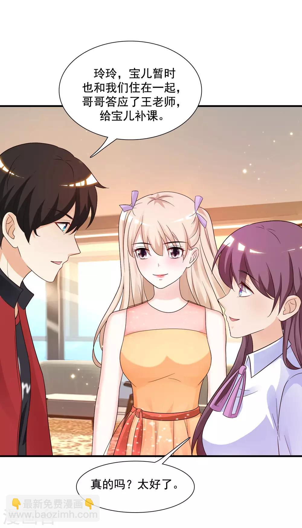 最強桃花運 - 第74話 這是一道送命題？？？ - 5