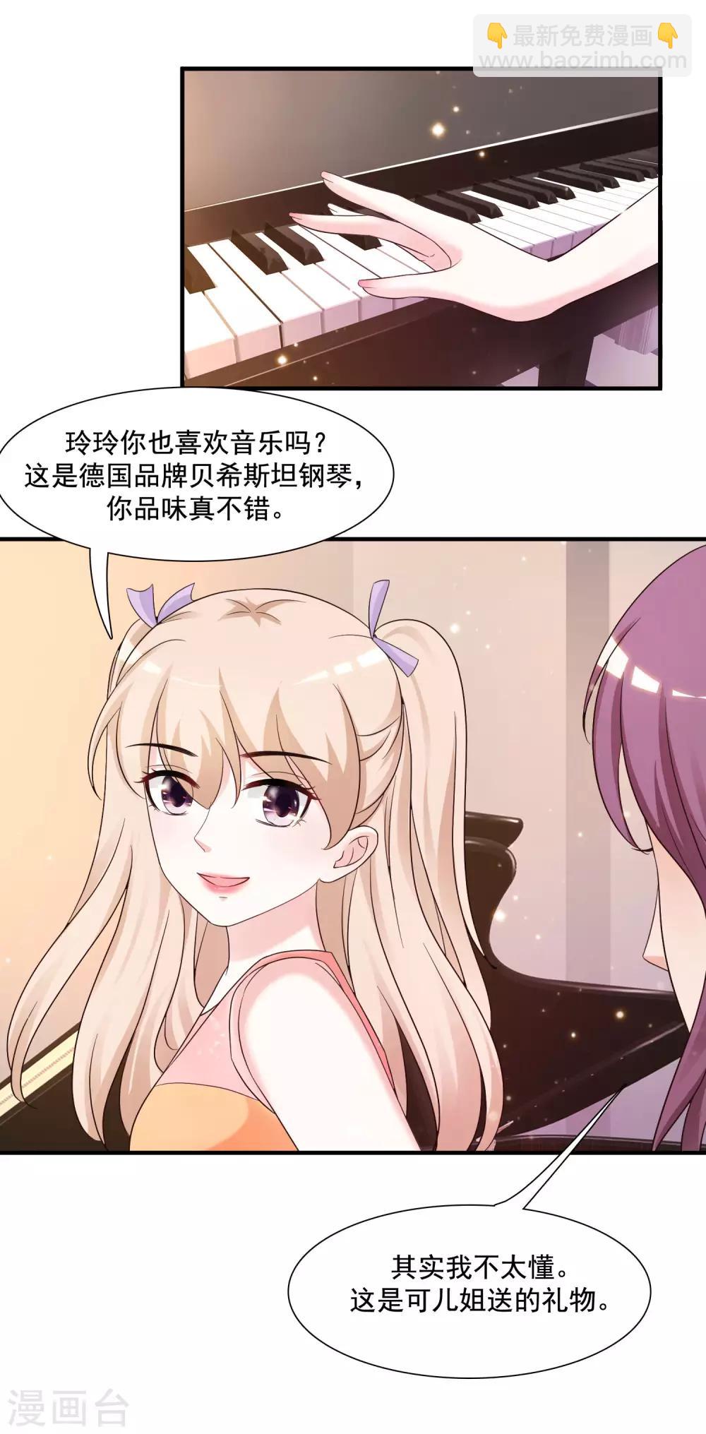 最強桃花運 - 第74話 這是一道送命題？？？ - 6