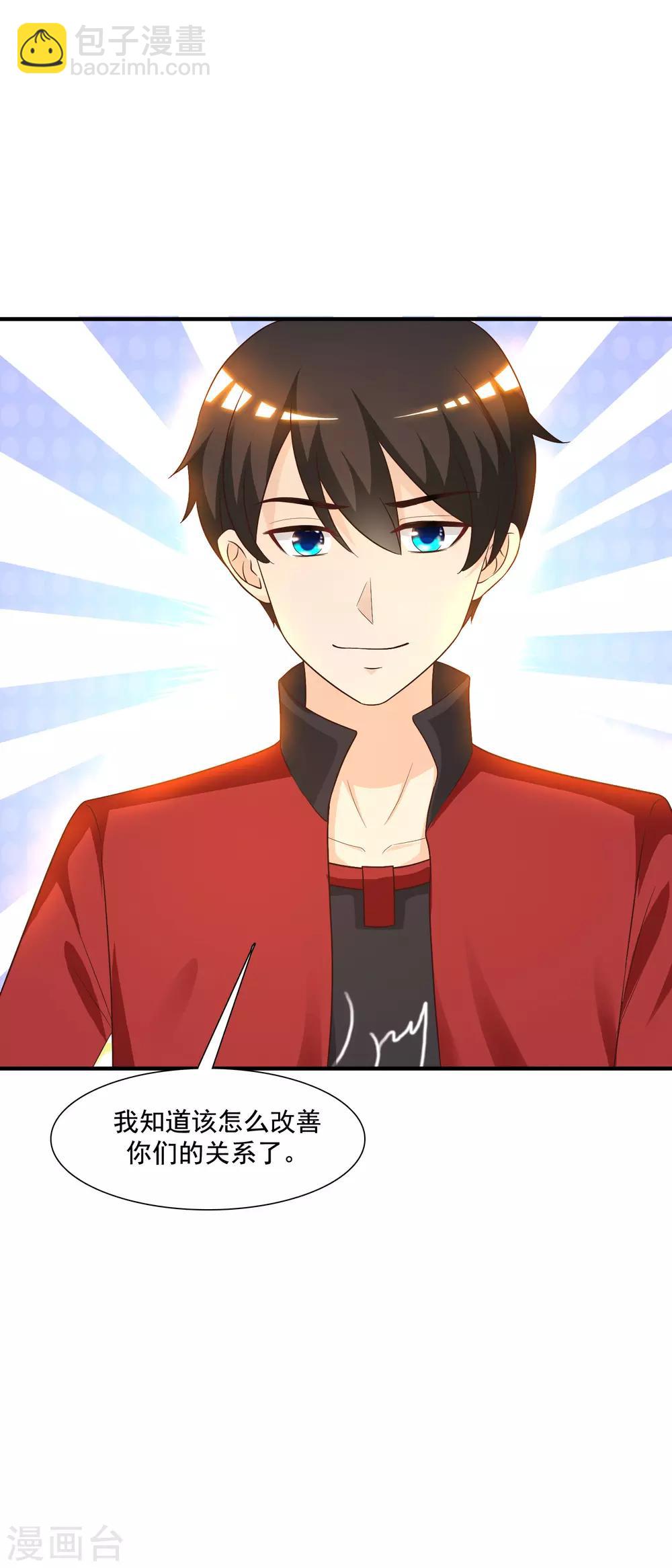 最強桃花運 - 第76話 到底誰能獨佔這個男人？？？ - 2