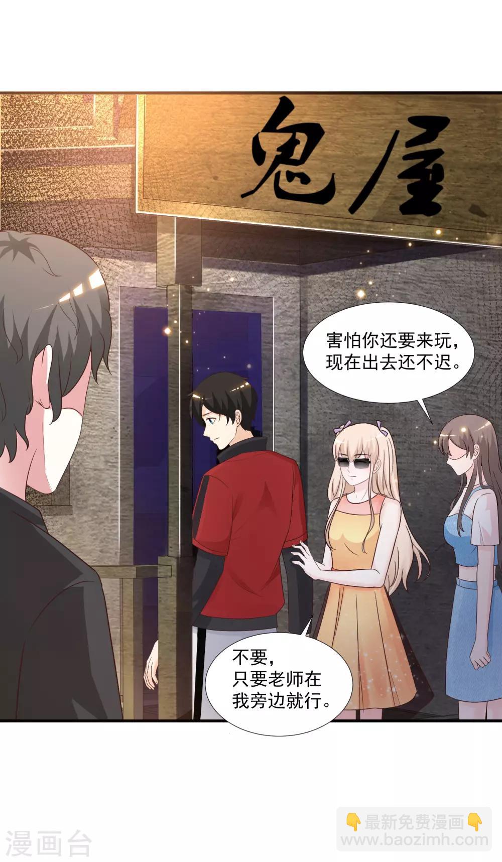 最強桃花運 - 第76話 到底誰能獨佔這個男人？？？ - 6