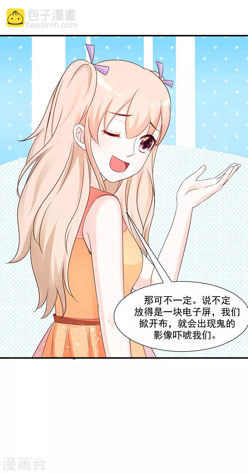 最強桃花運 - 第76話 到底誰能獨佔這個男人？？？ - 4