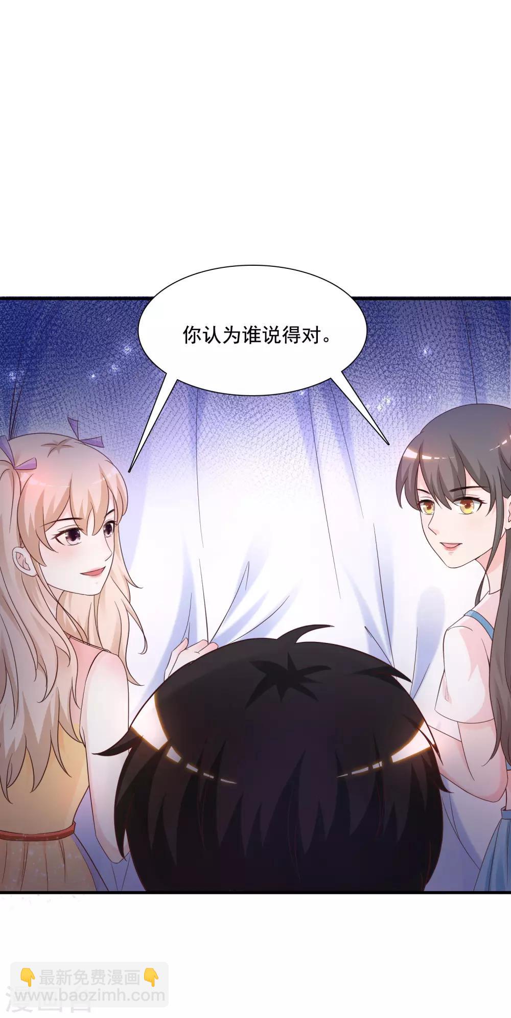 最強桃花運 - 第76話 到底誰能獨佔這個男人？？？ - 5