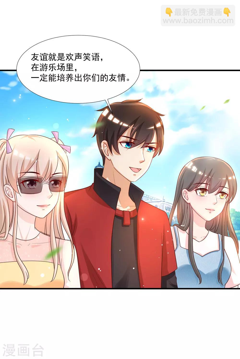 最強桃花運 - 第76話 到底誰能獨佔這個男人？？？ - 4