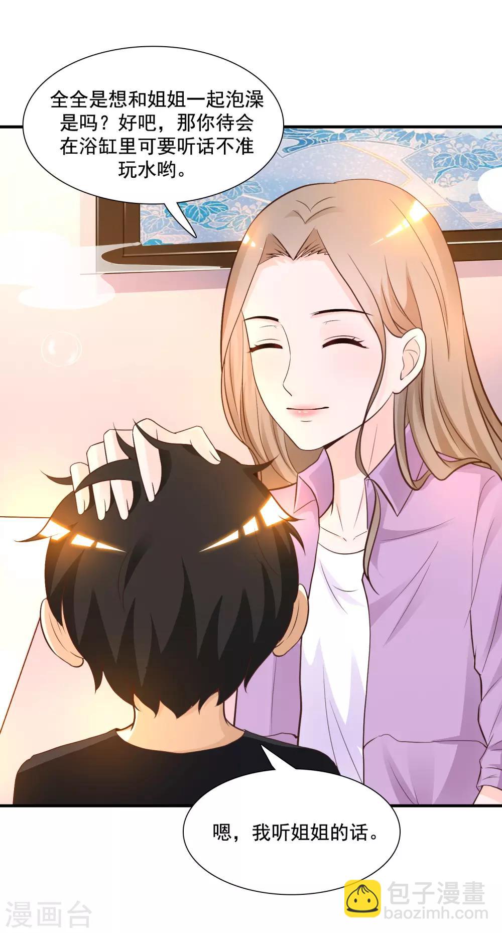 最強桃花運 - 第78話 姐姐給你脫衣服？？？ - 2