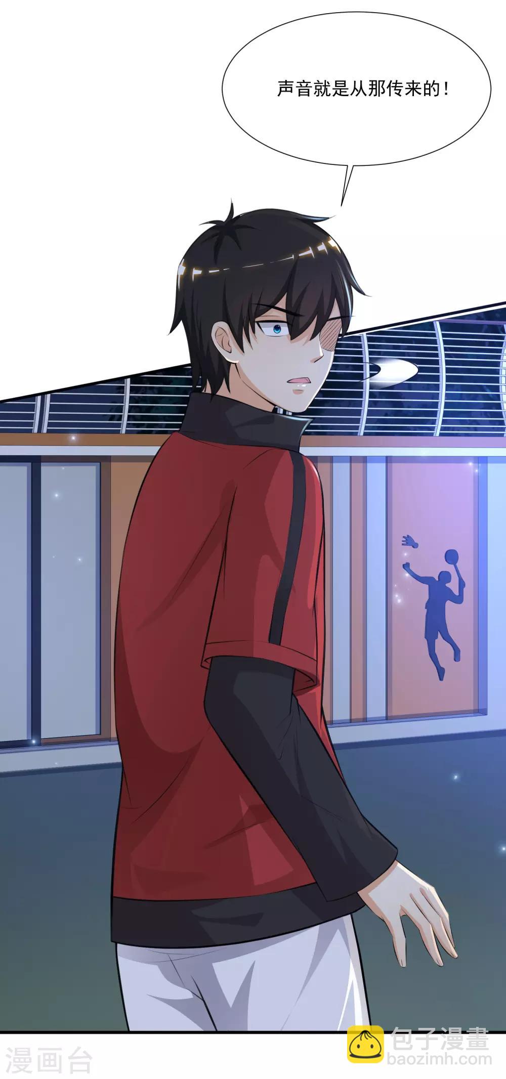 最強桃花運 - 第84話 神秘人和領域力量？？？ - 1