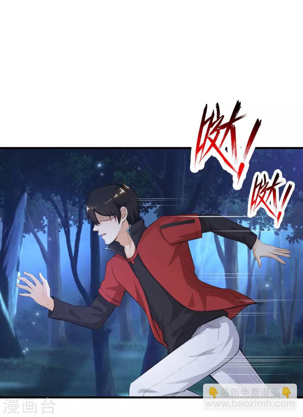 最強桃花運 - 第84話 神秘人和領域力量？？？ - 2