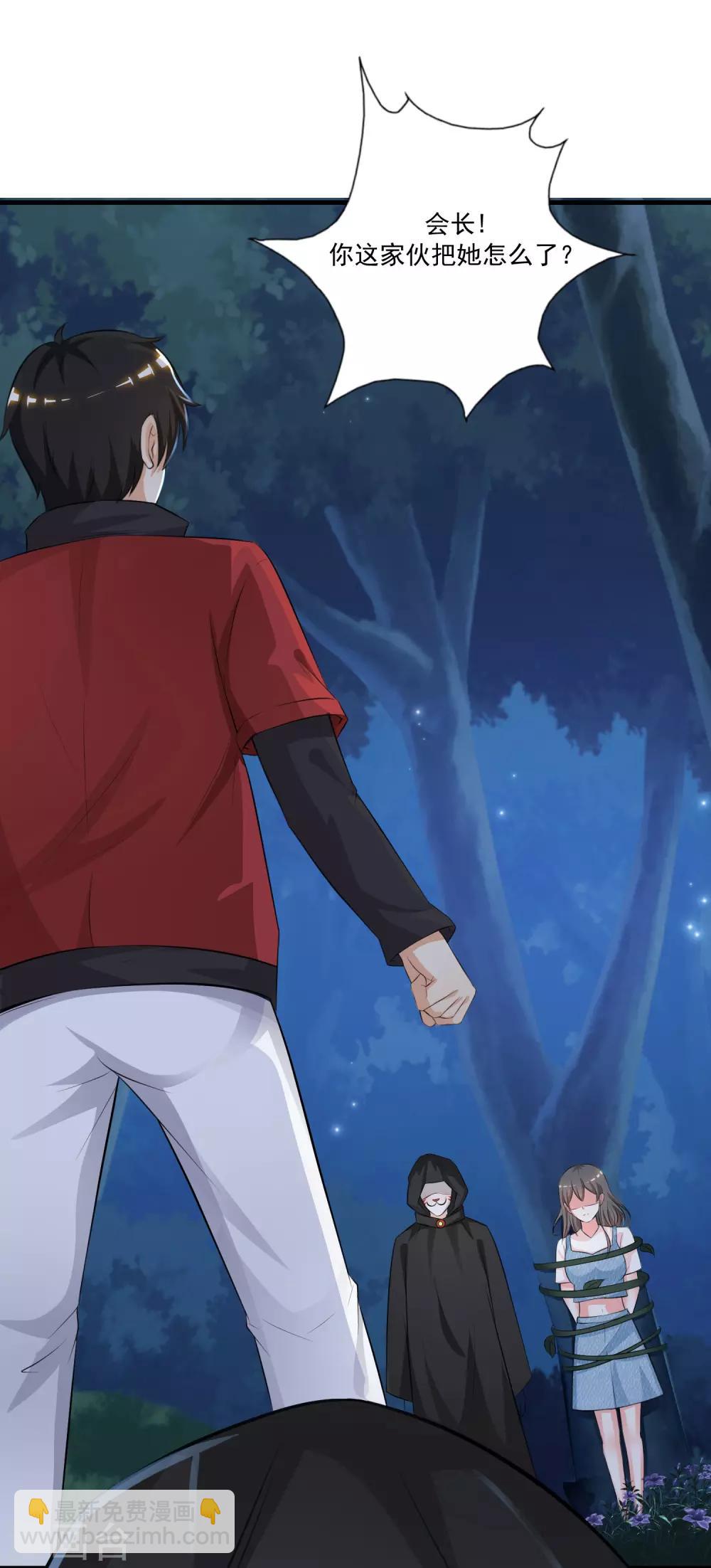 最強桃花運 - 第84話 神秘人和領域力量？？？ - 3