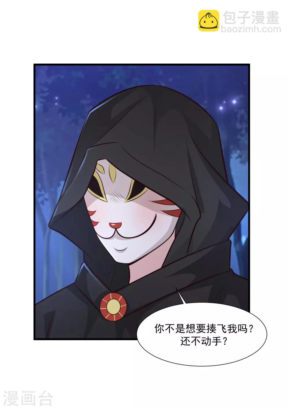 最強桃花運 - 第84話 神秘人和領域力量？？？ - 5