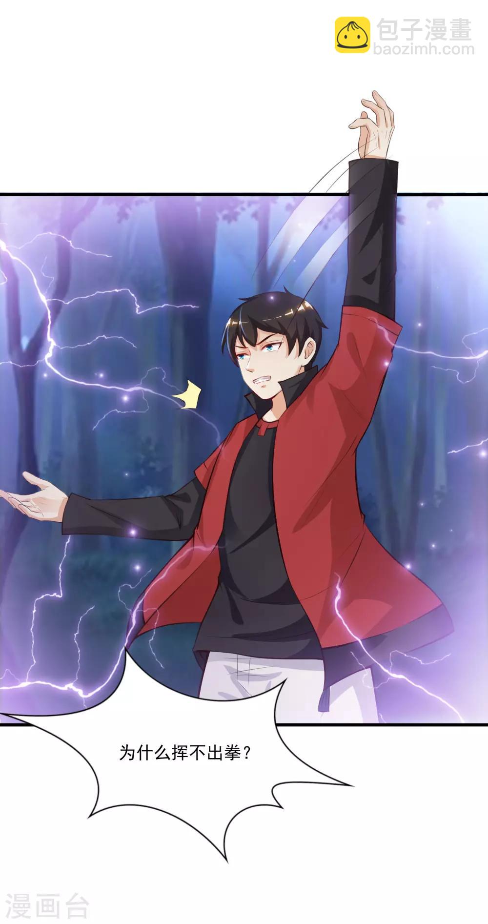 最強桃花運 - 第84話 神秘人和領域力量？？？ - 7