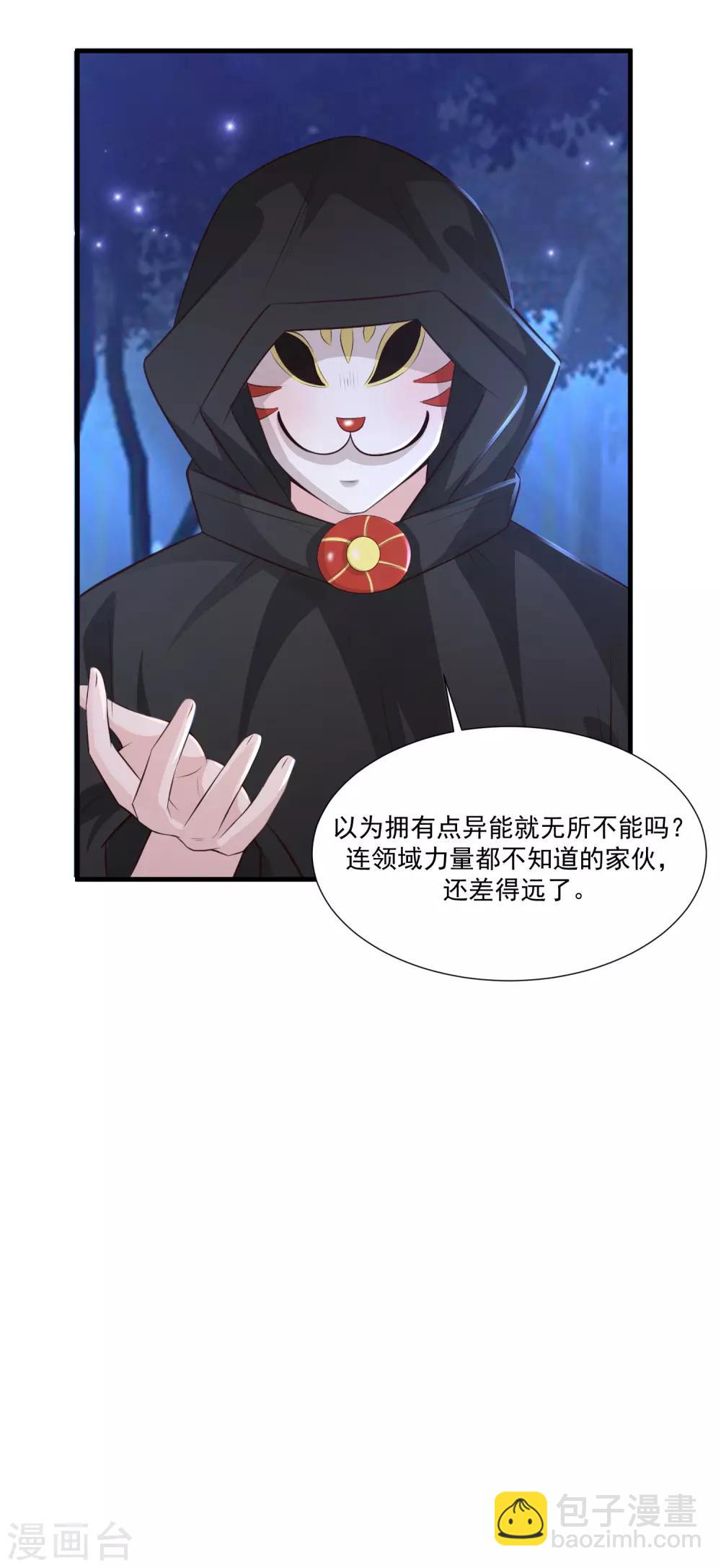 最強桃花運 - 第84話 神秘人和領域力量？？？ - 1