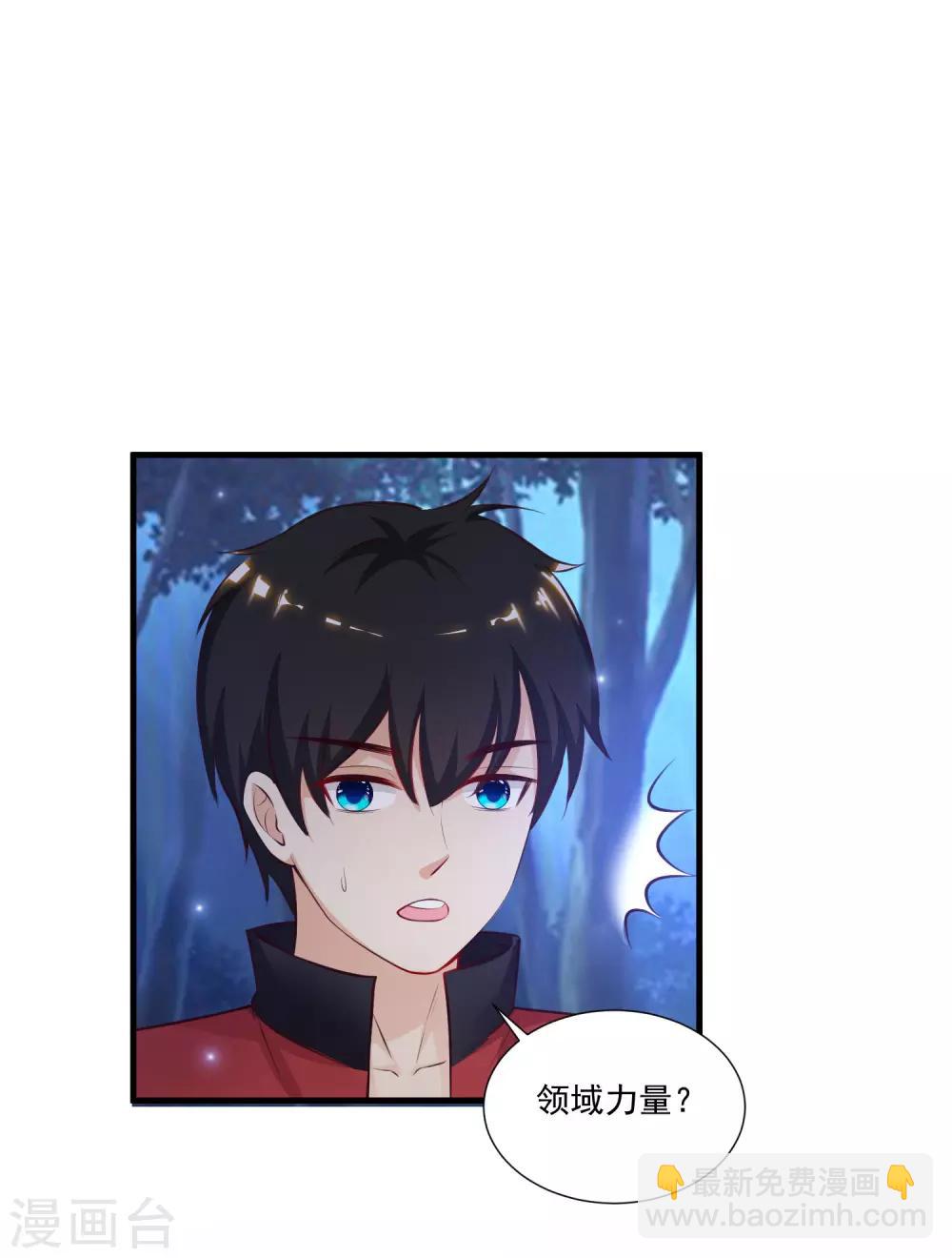 最強桃花運 - 第84話 神秘人和領域力量？？？ - 2