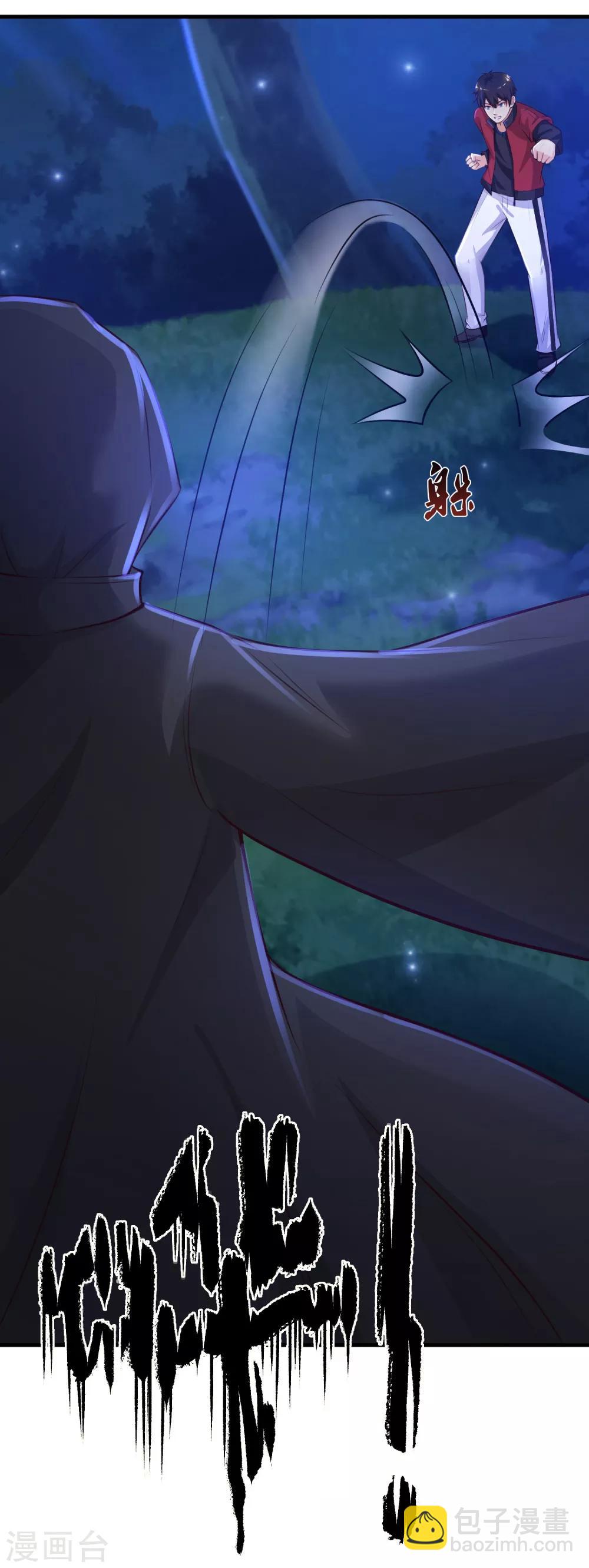 最強桃花運 - 第84話 神秘人和領域力量？？？ - 6