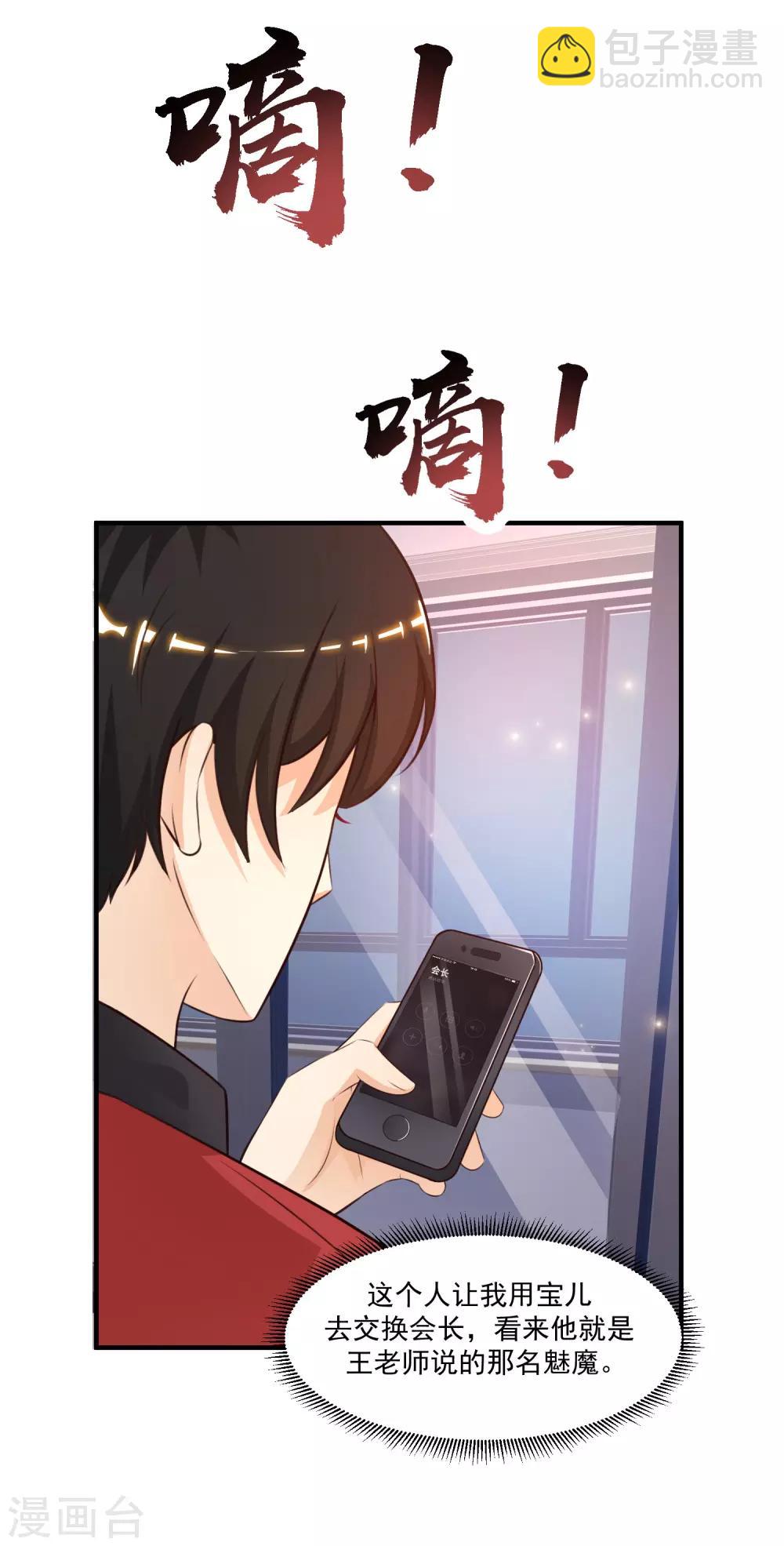 最強桃花運 - 第84話 神秘人和領域力量？？？ - 4