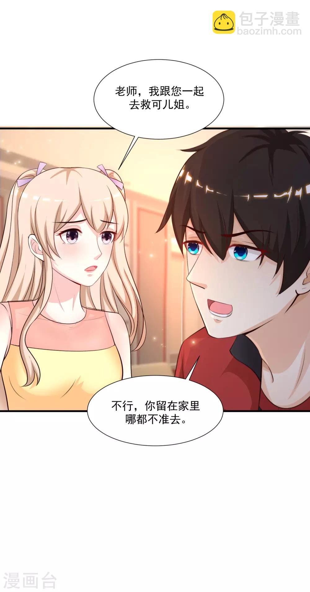 最強桃花運 - 第84話 神秘人和領域力量？？？ - 5