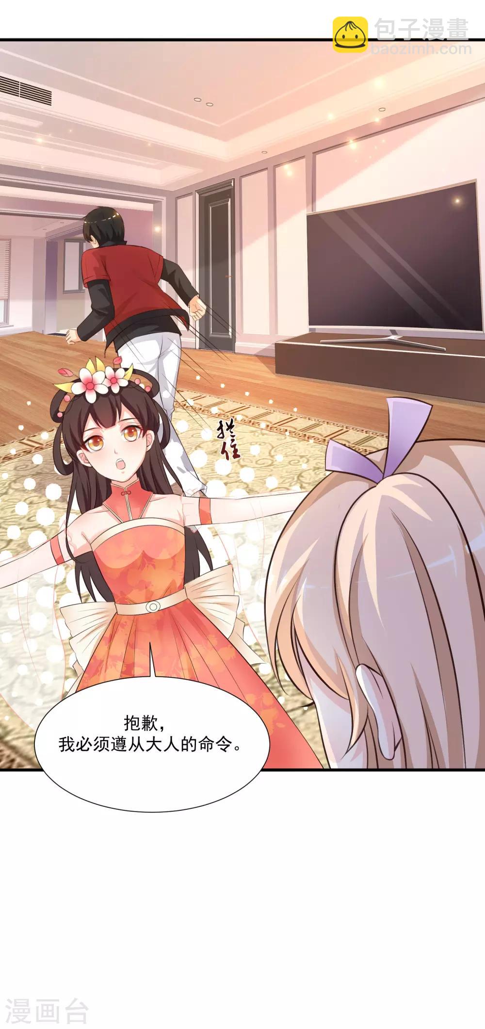 最強桃花運 - 第84話 神秘人和領域力量？？？ - 1