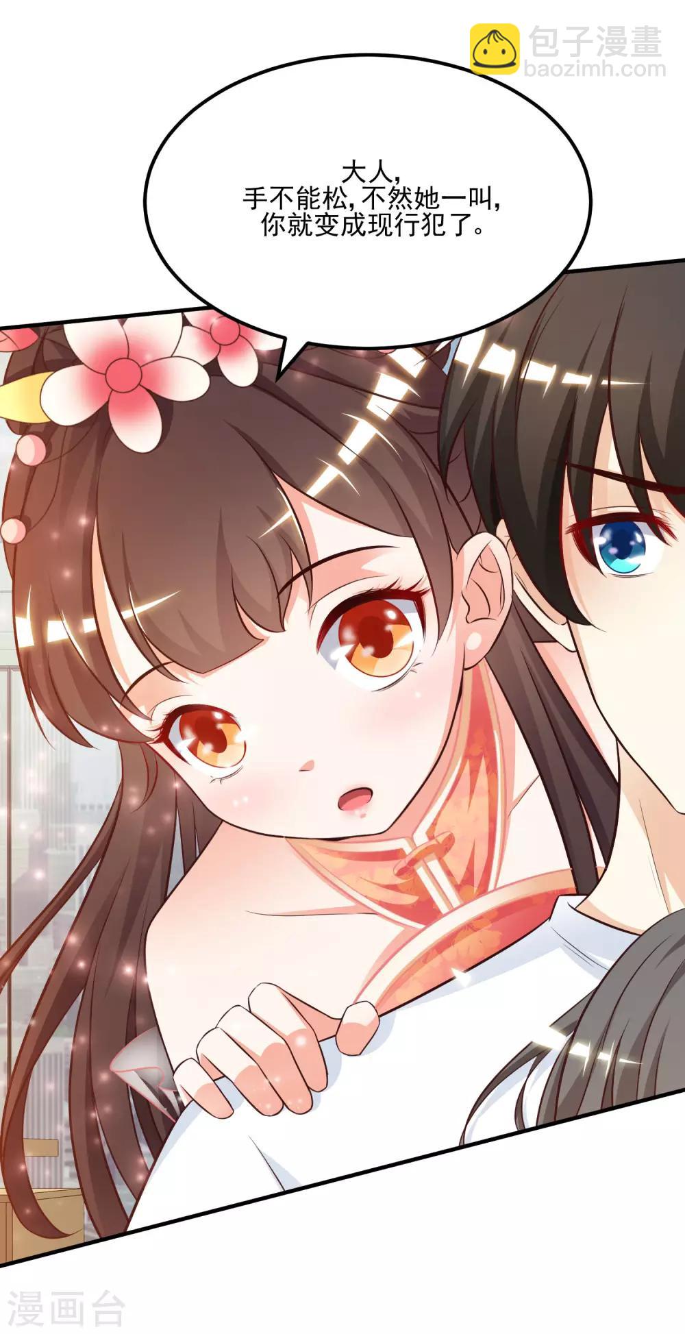 最強桃花運 - 第9話 轉變來的太快？？？ - 5