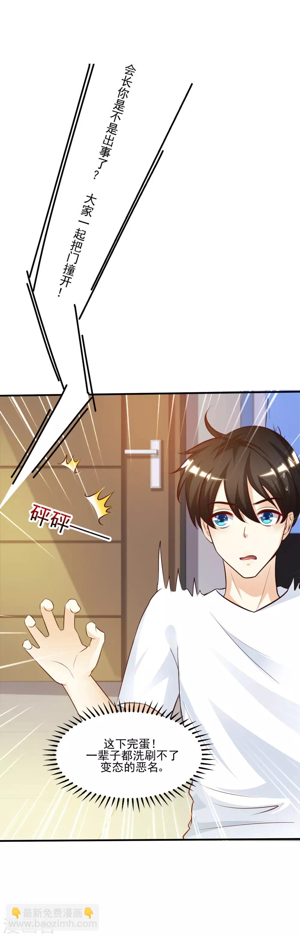 最強桃花運 - 第9話 轉變來的太快？？？ - 5