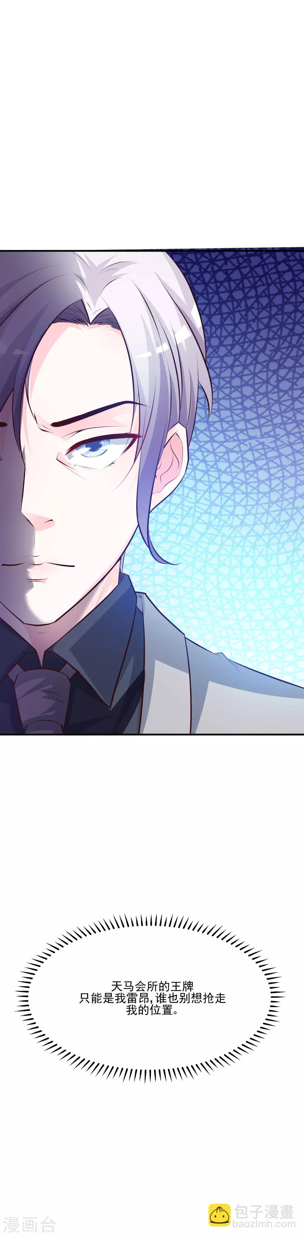 最強桃花運 - 第9話 轉變來的太快？？？ - 2