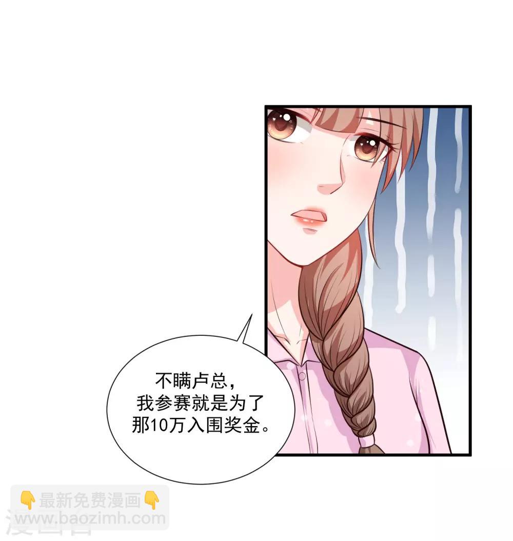 最強桃花運 - 第90話 爲美女出頭？？？ - 1