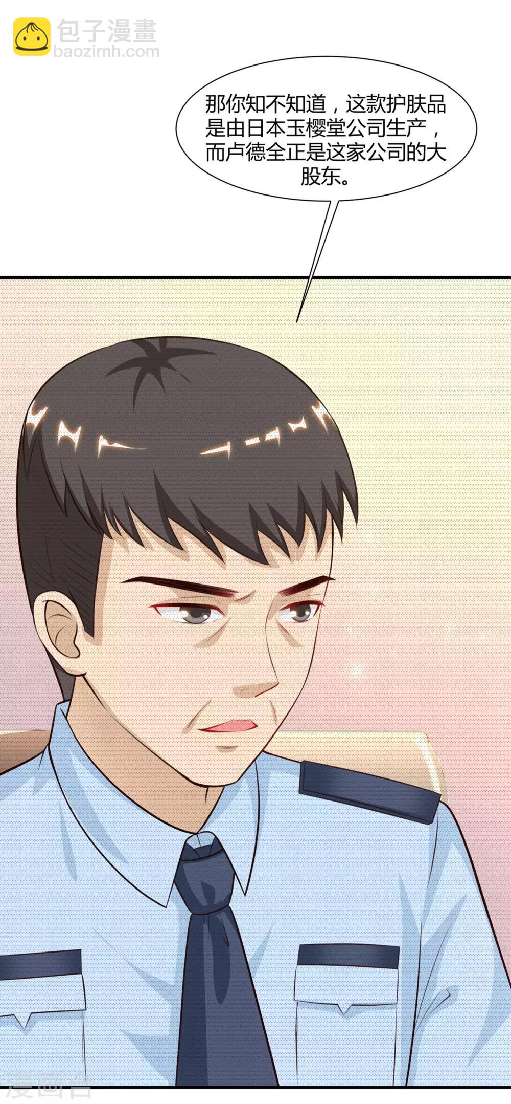 最強桃花運 - 第90話 爲美女出頭？？？ - 6