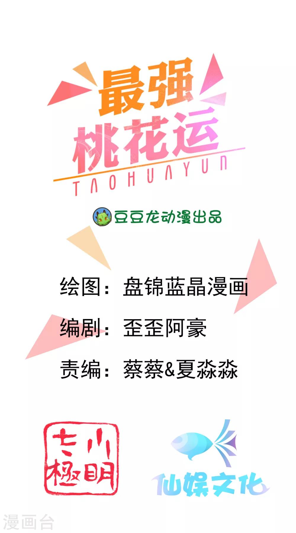 最強桃花運 - 第92話 給美女滅火？？？ - 1