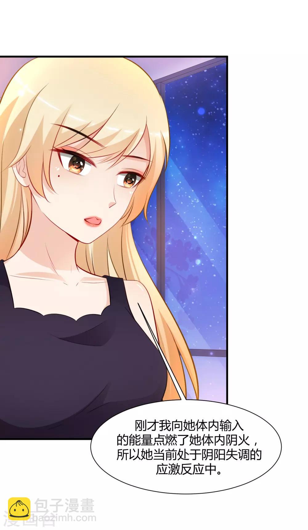 最強桃花運 - 第92話 給美女滅火？？？ - 1