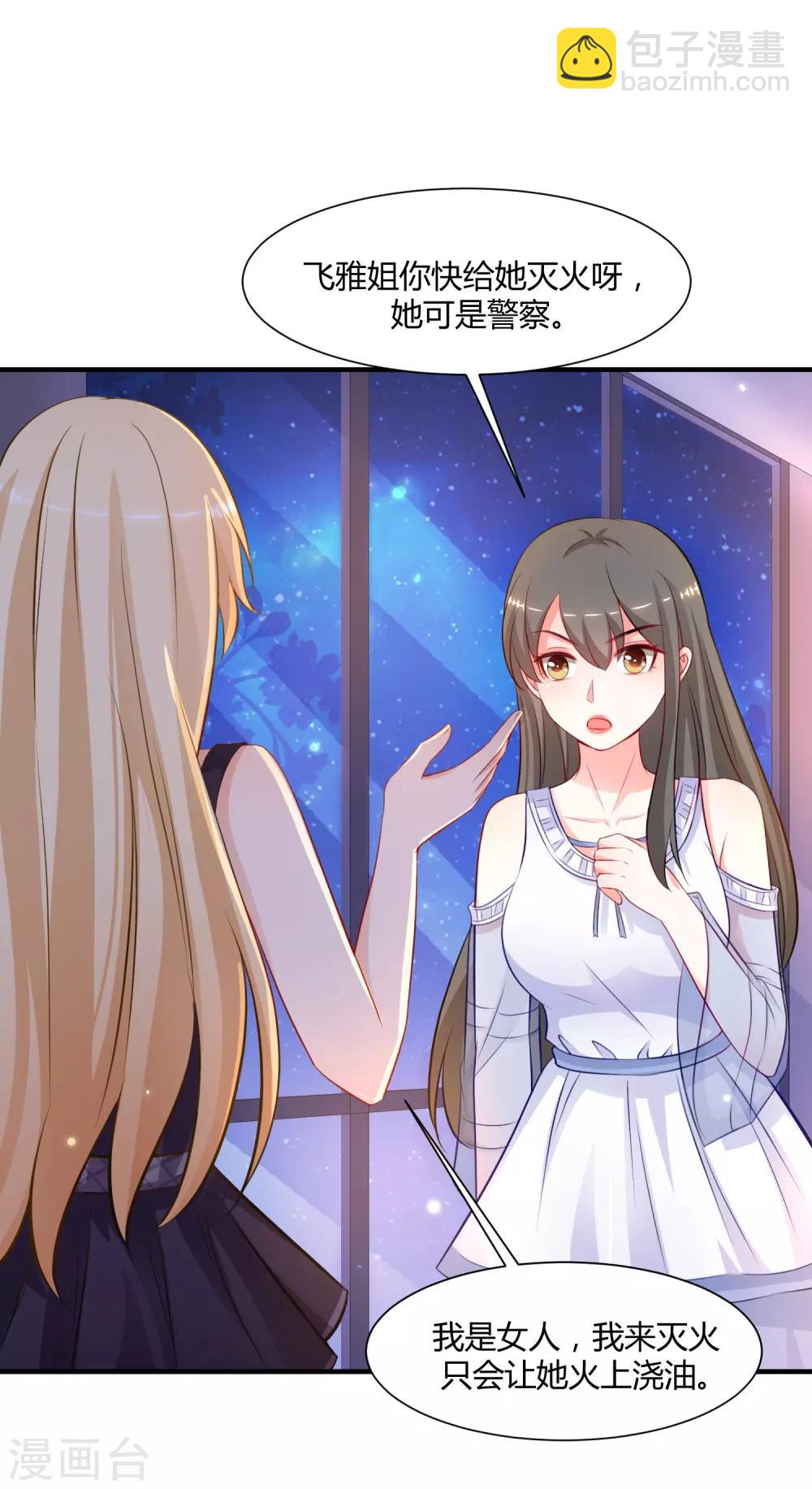 最強桃花運 - 第92話 給美女滅火？？？ - 2