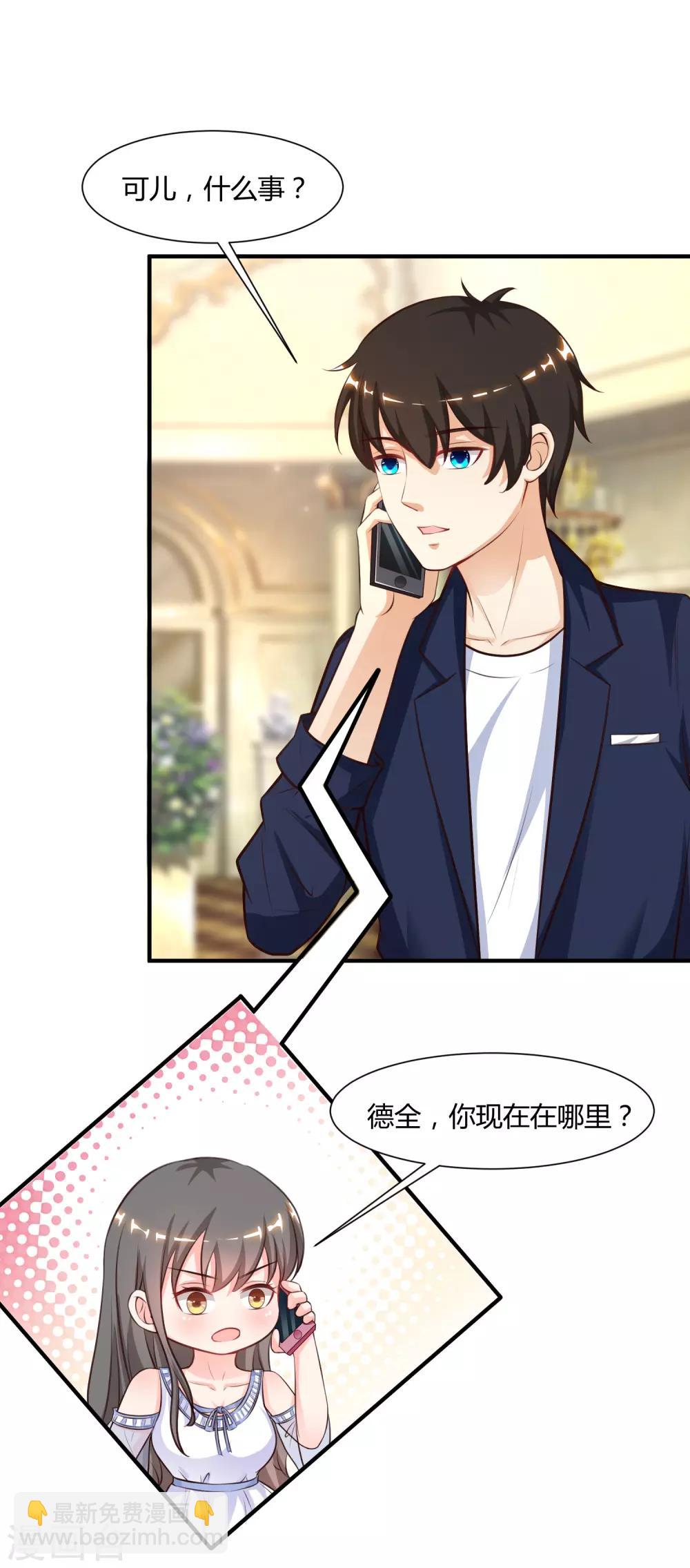 最強桃花運 - 第92話 給美女滅火？？？ - 6