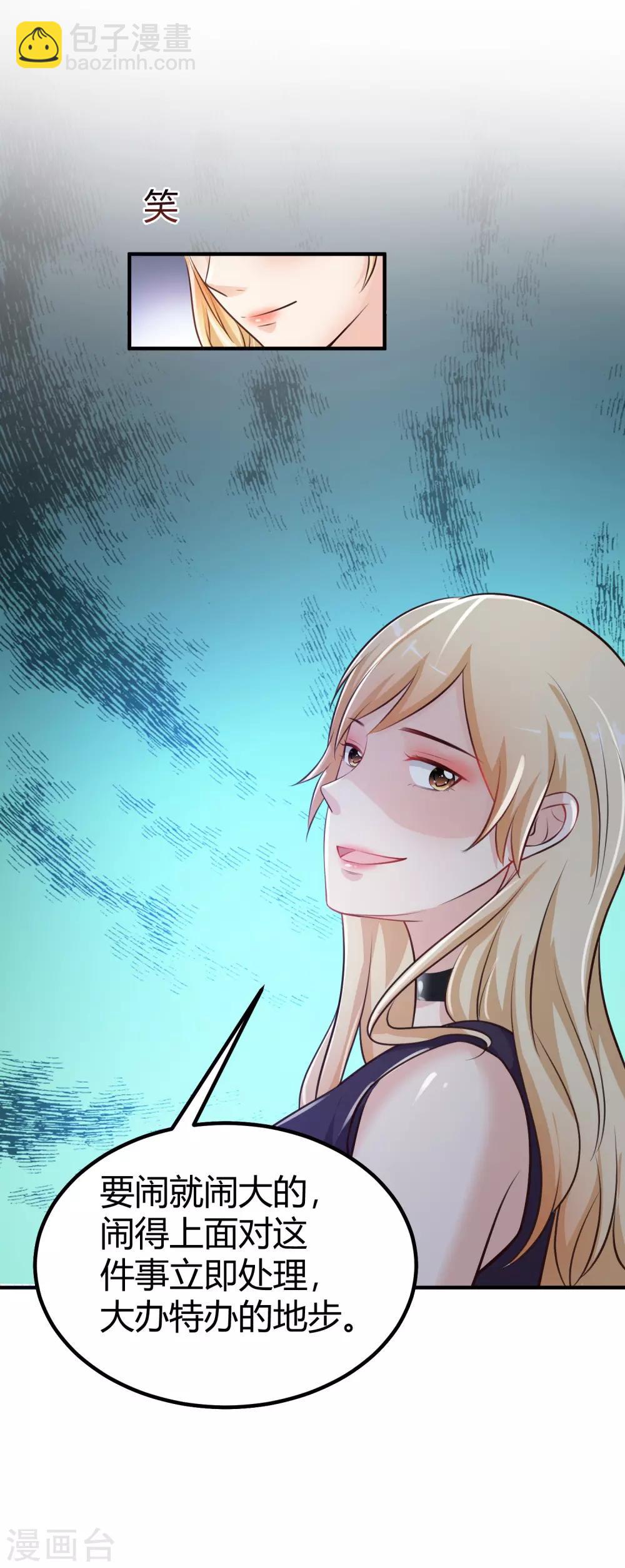 最強桃花運 - 第94話 讓你當衆盪漾？？？ - 1