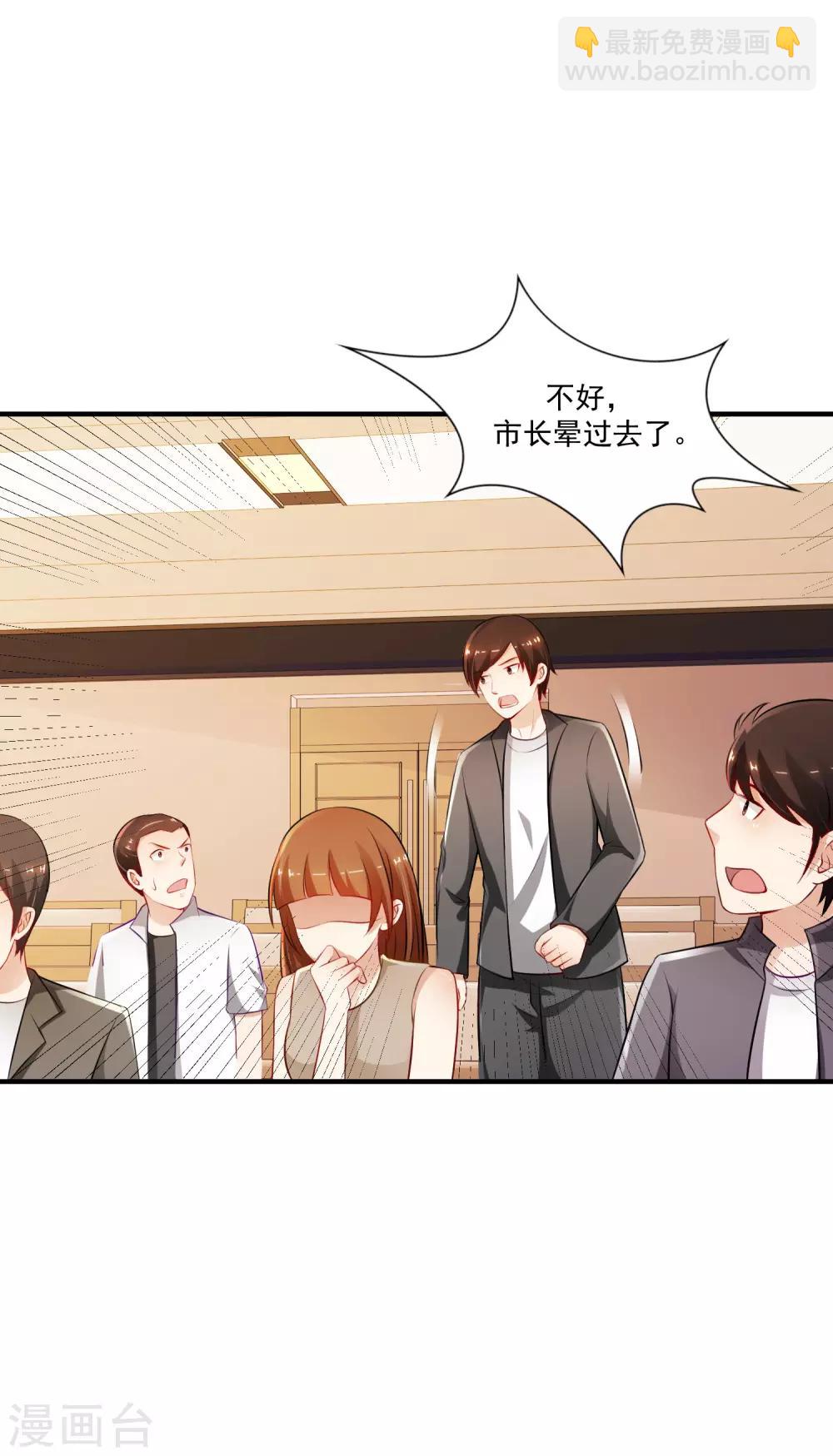 最強桃花運 - 第94話 讓你當衆盪漾？？？ - 6