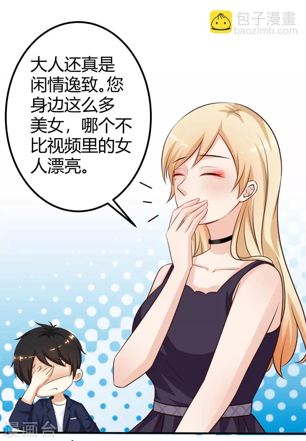 最強桃花運 - 第94話 讓你當衆盪漾？？？ - 6