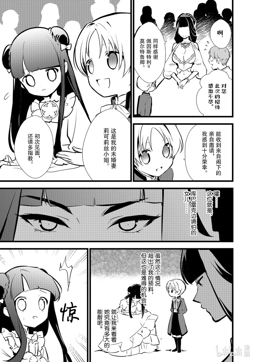 最強甜點師降臨奇幻世界 - 15 新茶試飲會(1/2) - 7