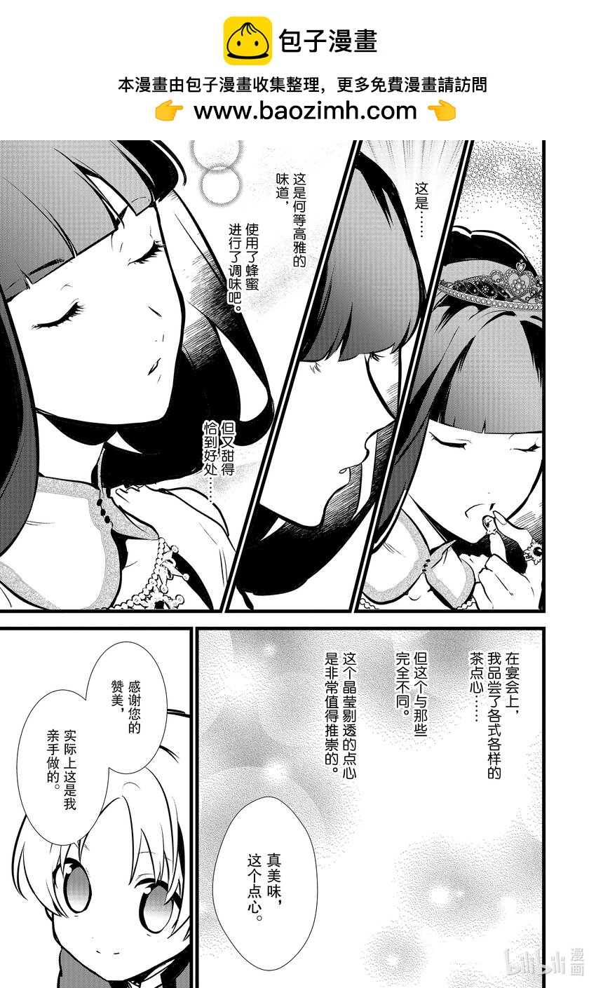 最強甜點師降臨奇幻世界 - 15 新茶試飲會(1/2) - 7