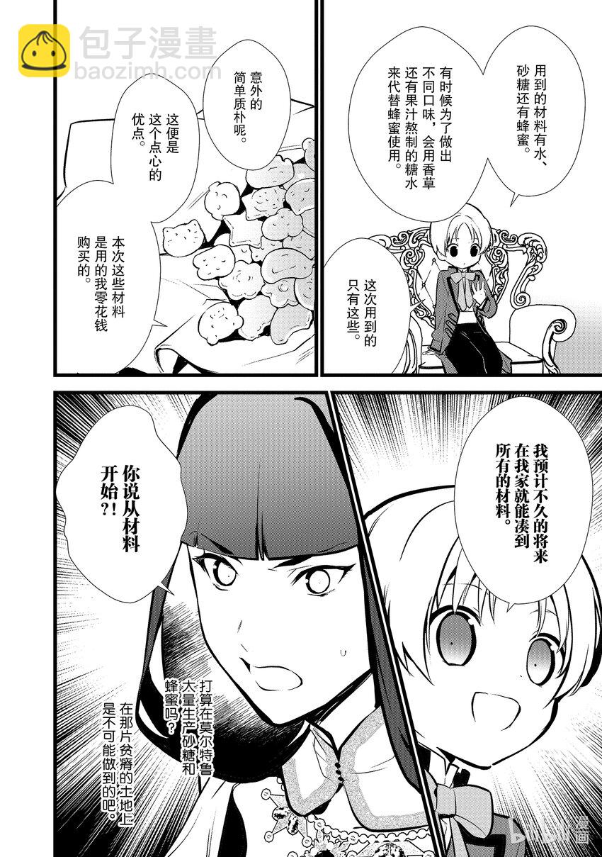 最強甜點師降臨奇幻世界 - 15 新茶試飲會(1/2) - 8