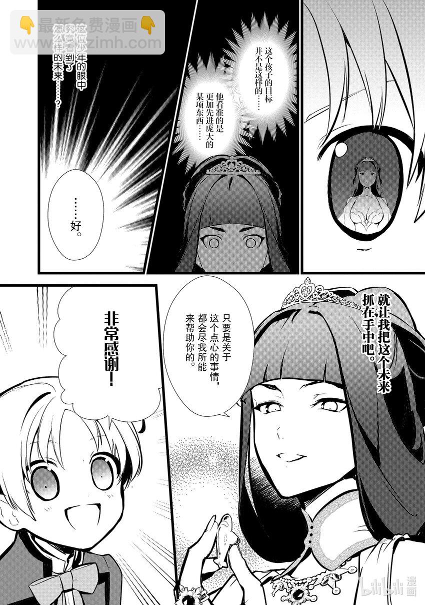 最強甜點師降臨奇幻世界 - 15 新茶試飲會(1/2) - 2