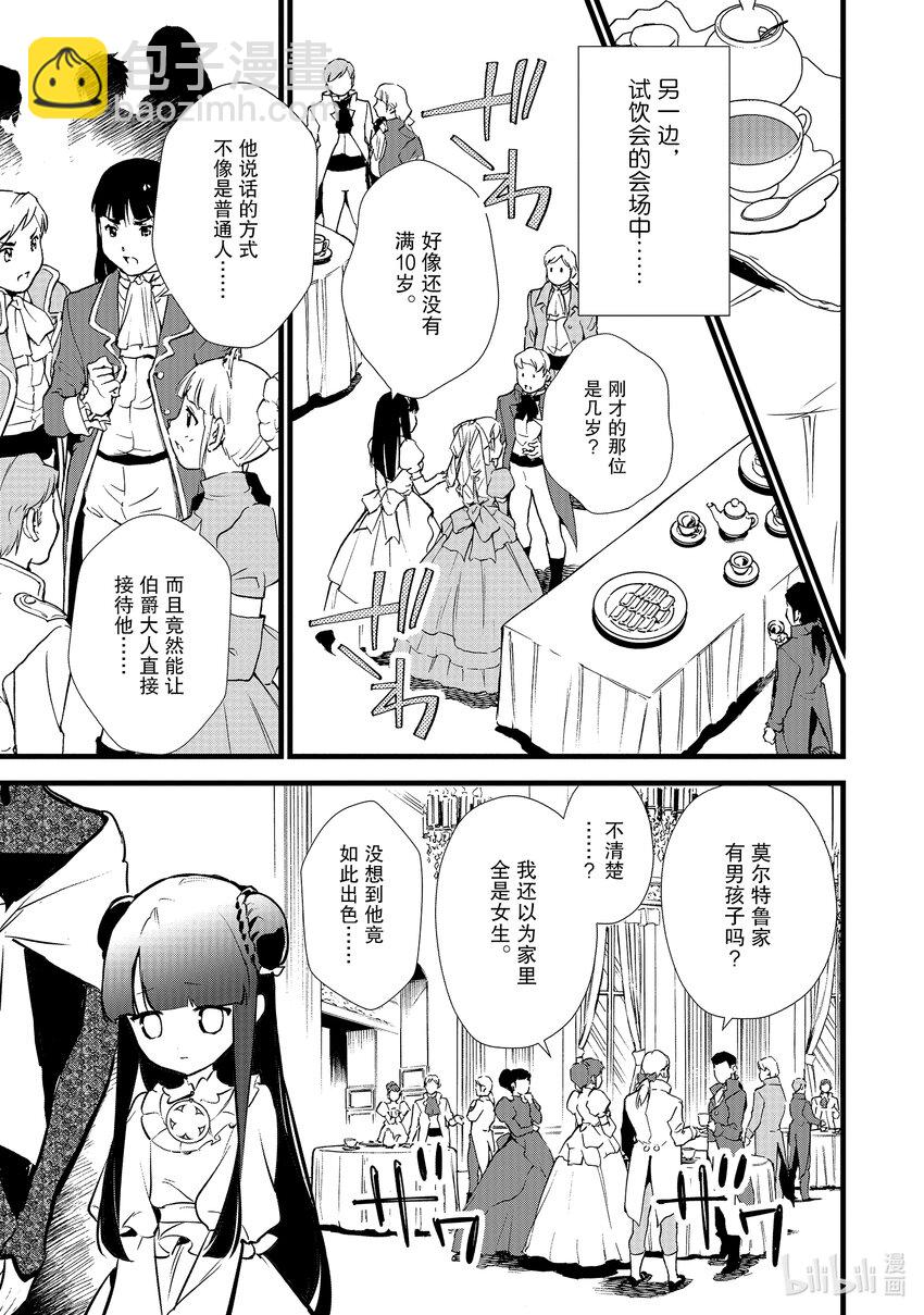 最強甜點師降臨奇幻世界 - 15 新茶試飲會(1/2) - 3