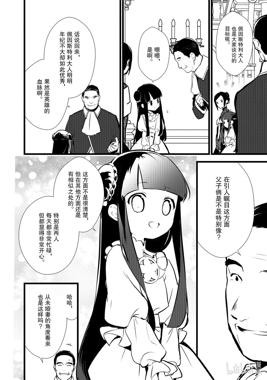 最強甜點師降臨奇幻世界 - 15 新茶試飲會(1/2) - 4