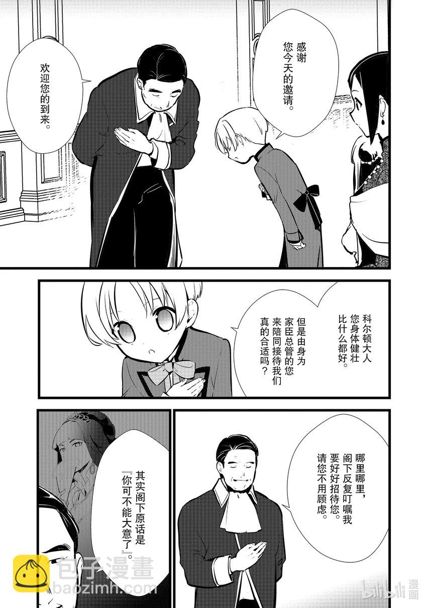 最強甜點師降臨奇幻世界 - 15 新茶試飲會(1/2) - 3
