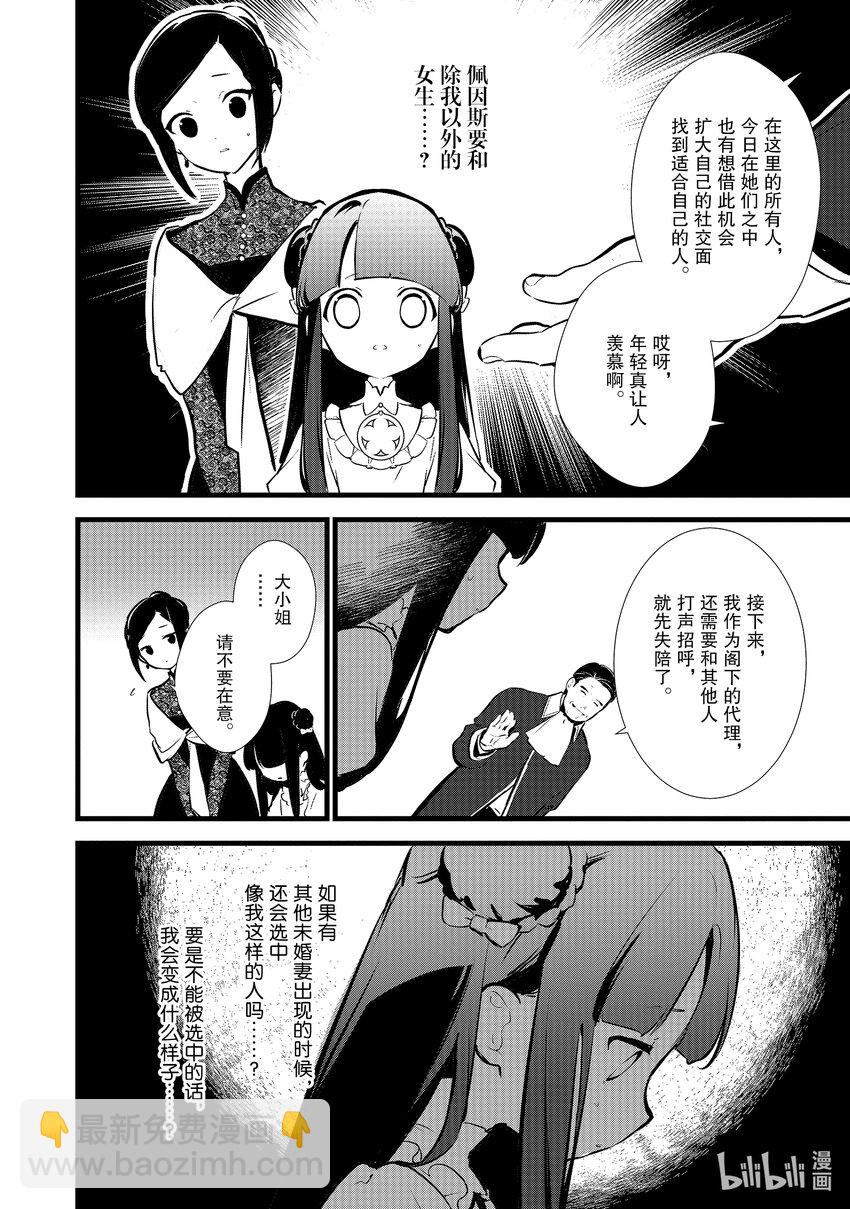 最強甜點師降臨奇幻世界 - 15 新茶試飲會(1/2) - 6