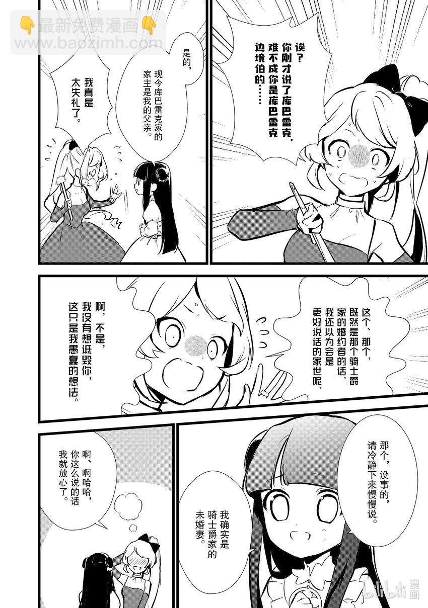 最強甜點師降臨奇幻世界 - 15 新茶試飲會(1/2) - 8